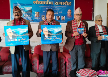 गीतकार ढकालको ‘हिमाली सुस्केरा’ गीति एल्बम लोकार्पण