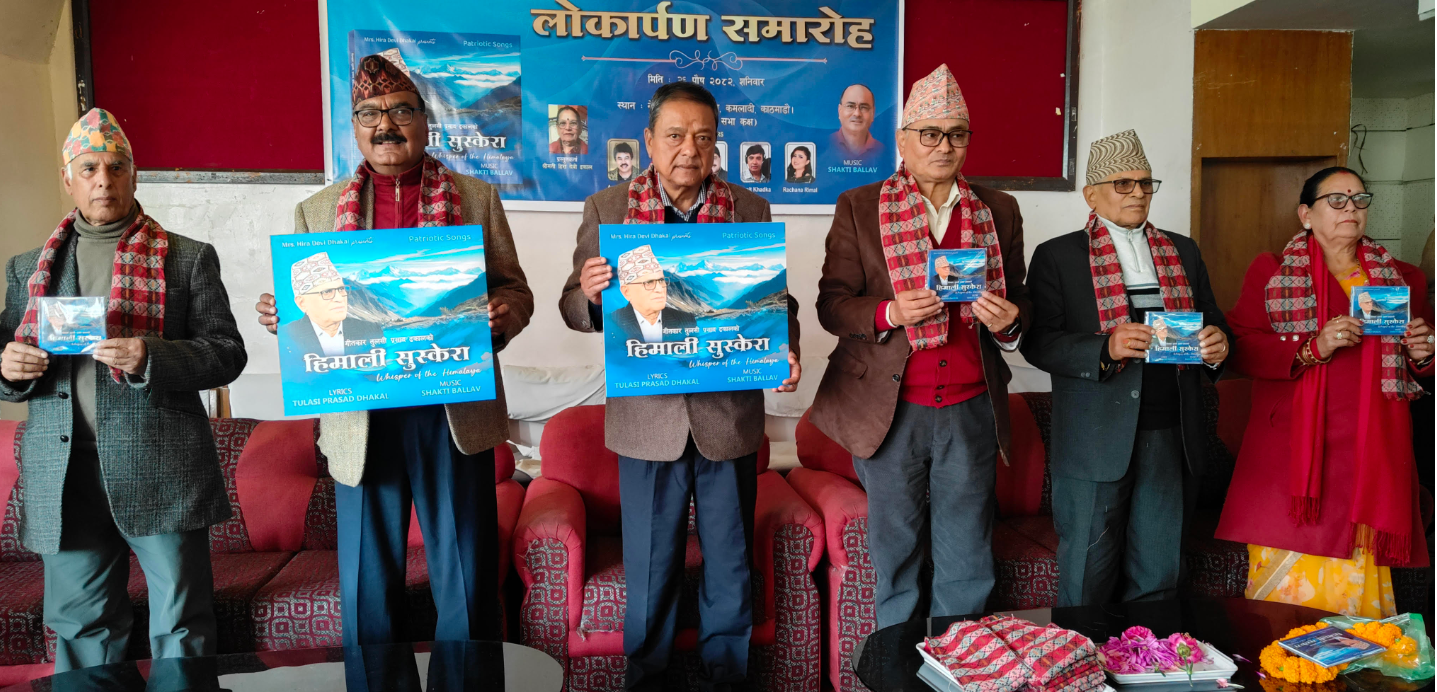 गीतकार ढकालको ‘हिमाली सुस्केरा’ गीति एल्बम लोकार्पण