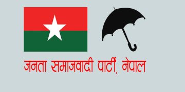 जसपा नेपालका तीन नगर समितिद्वारा संयुक्त विज्ञप्ति जारी, केन्द्रीय समिति मनोनयन प्रक्रिया त्रुटिपूर्ण भएको दाबी
