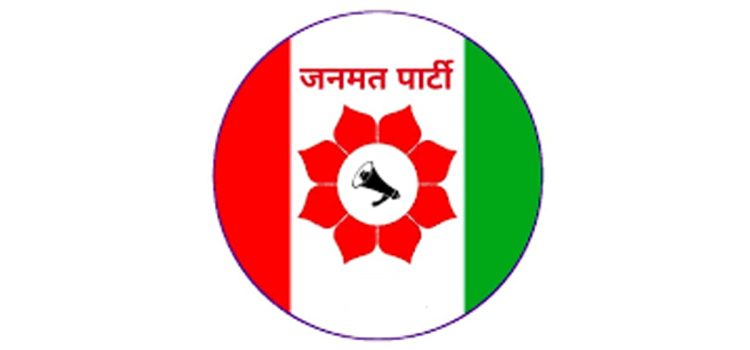 जनमत पार्टी महाधिवेशन: सिरहाको सानदार जित